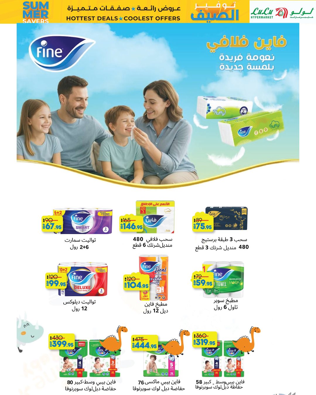 lulu-hypermarket offers from 23jul to 3jun 2025 عروض لولو هايبر ماركت من 23 يوليو حتى 3 يونيو 2025 صفحة رقم 56
